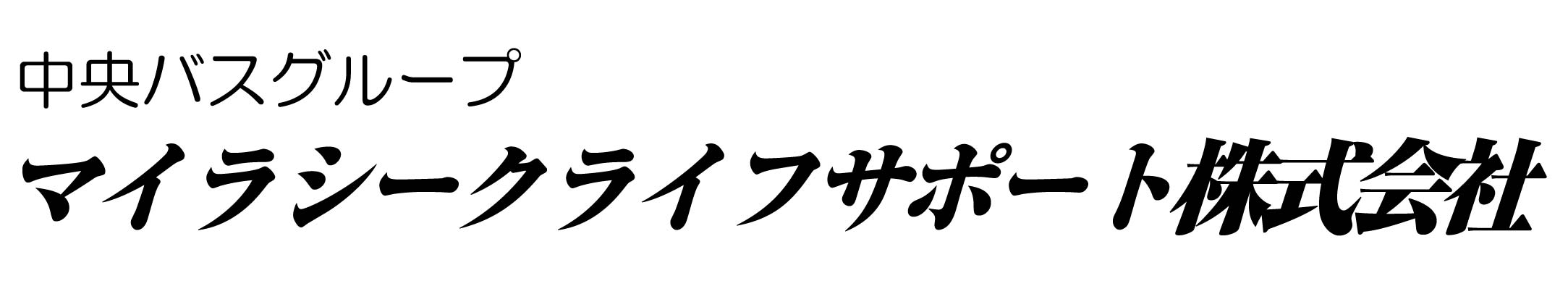 マイラシークライフサポート㈱ 採用サイト